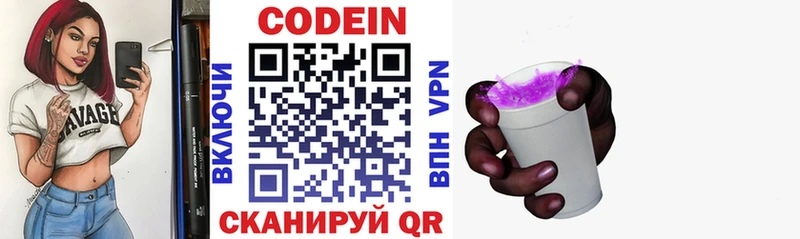 Codein напиток Lean (лин)  Старая Купавна 